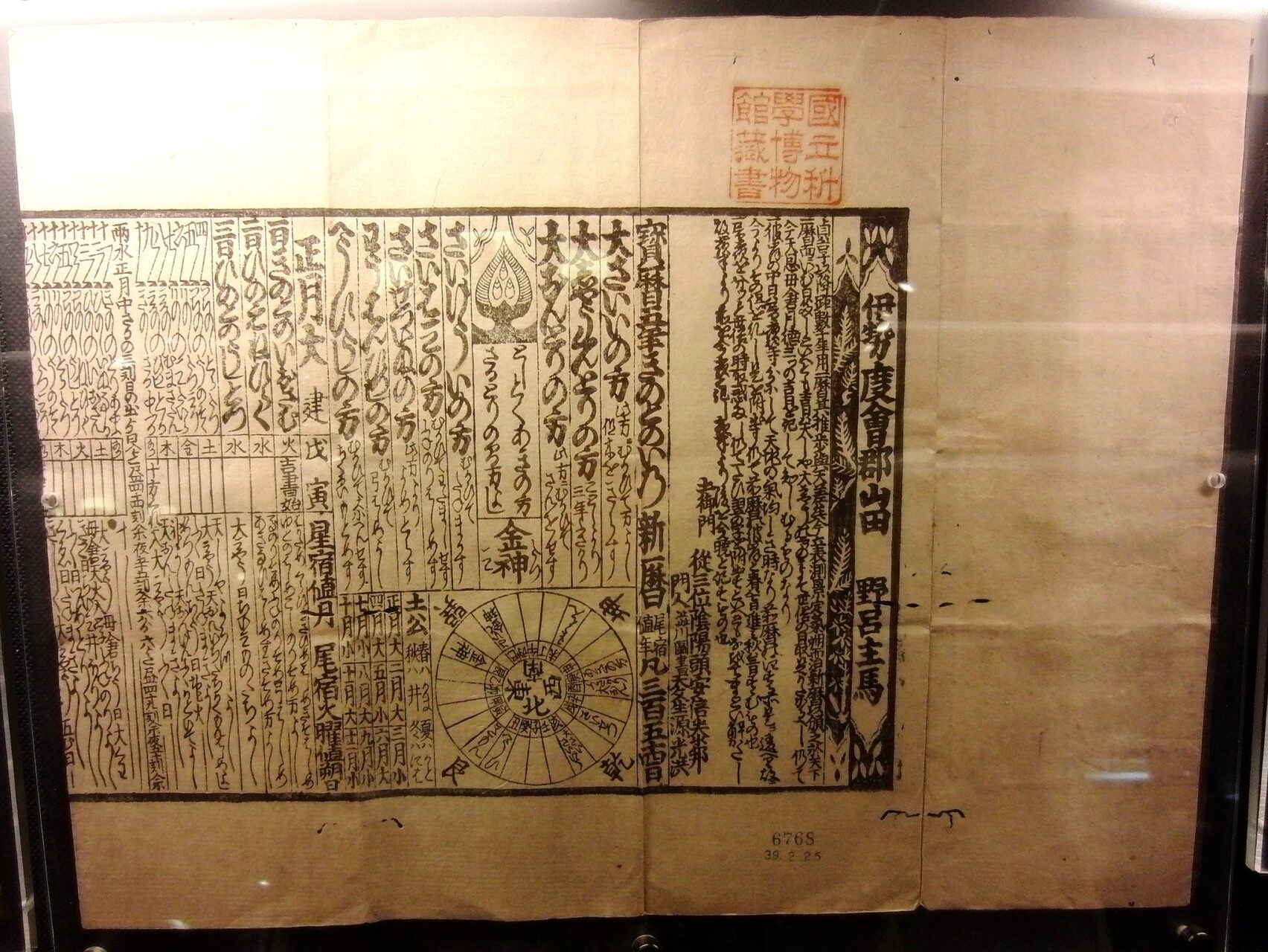 宝暦暦。1755（宝暦5）年版。国立科学博物館の展示