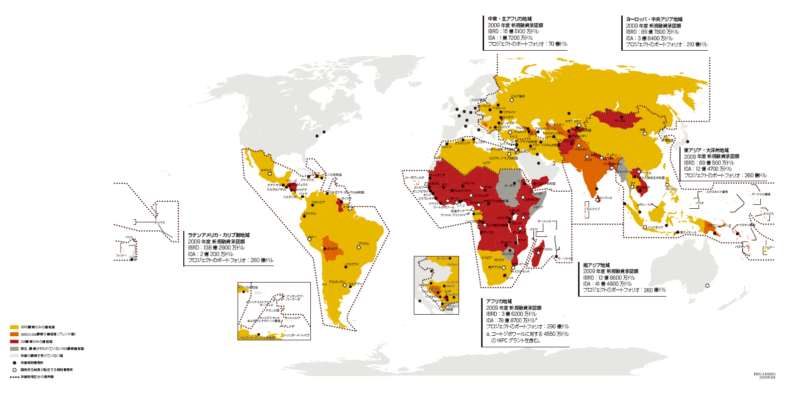 世界銀行の地域区分、現地事務所、および融資適格国｜世界銀行年次報告2009