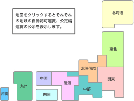 地域別タクシー運賃表：一般社団法人 全国ハイヤー・タクシー連合会