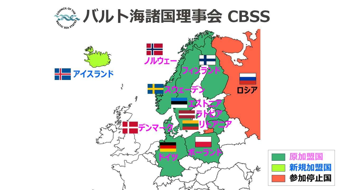 バルト海諸国理事会 CBSS